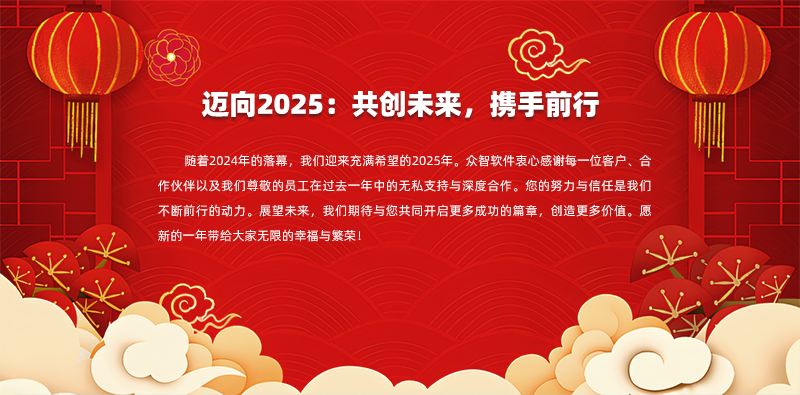 邁向2025：共創(chuàng)未來(lái)，攜手前行.jpg